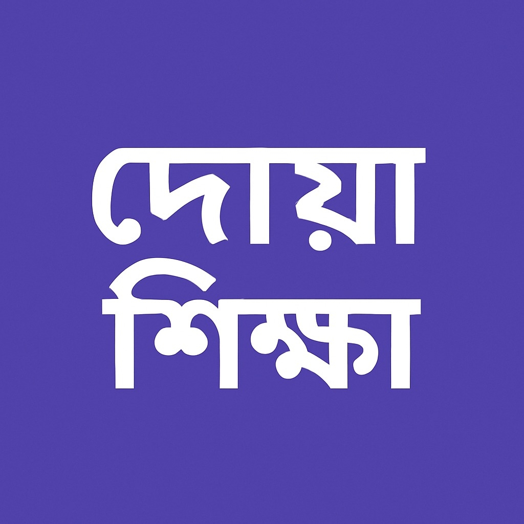 Doa sikkha